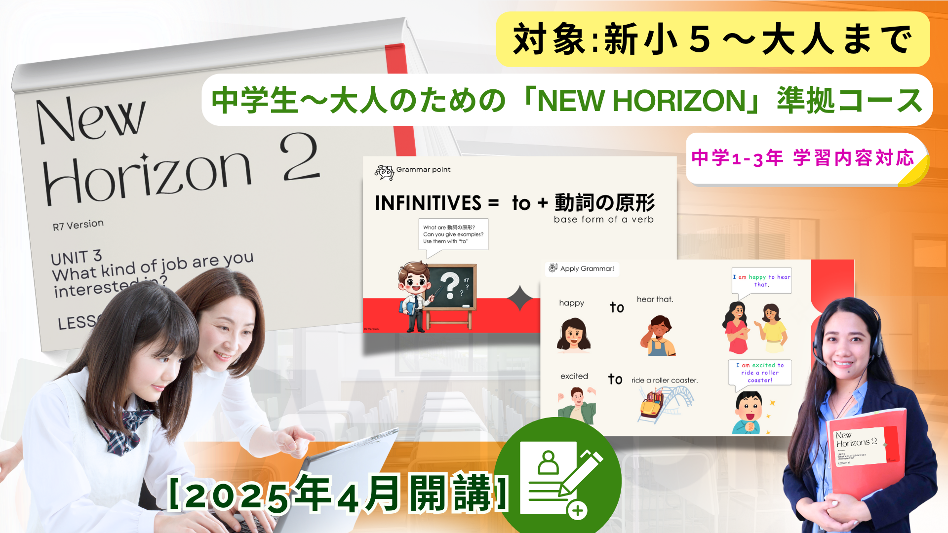 受講生募集中】中学校教科書「NEW HORIZON」に準拠したオンライン