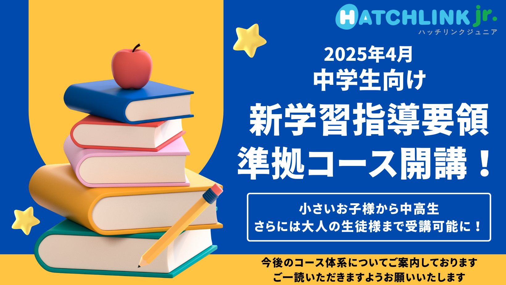 受講生募集中】 中学生向け 新学習指導要領準拠コース！～コース