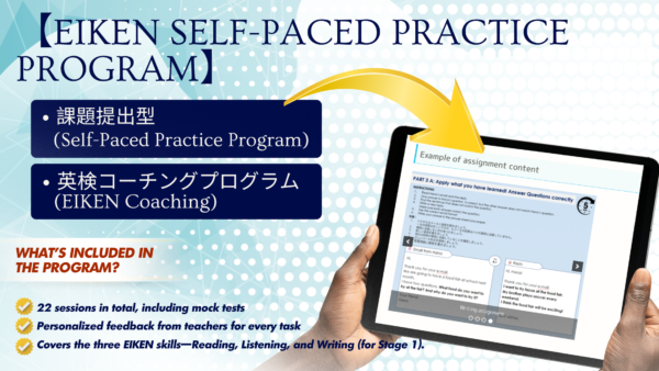 英検コーチングプログラム