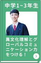 中学生コース