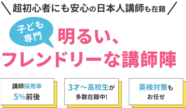 子供向けオンライン英会話スクール・講師